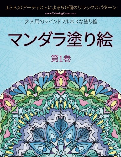 Libro colorare mandala 50 - da,