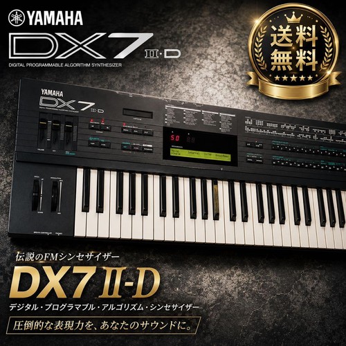 Yamaha dx7ii sintetizzatore - yamaha,