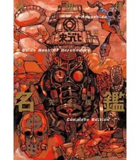 Dorohedoro Guidebook -