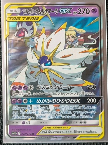 Solgaleo lunala jap dream - solgaleo, e