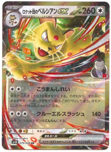 Team rocket persian - persian, ex