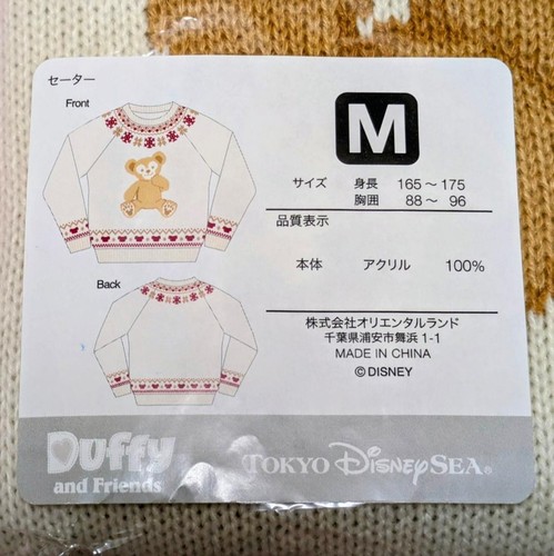 Maglione duffy friends - duffy,