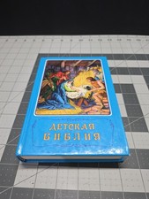 Russian Bible - Bible for