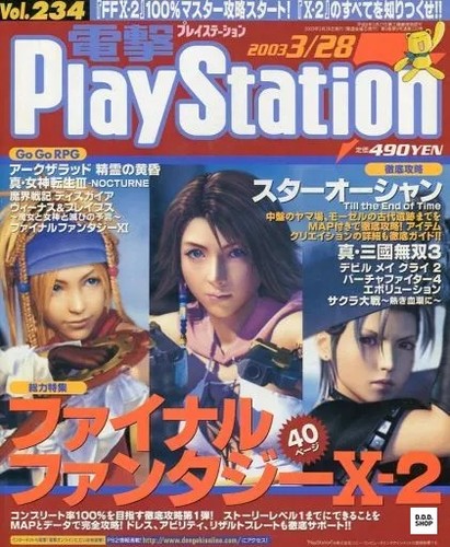 Dengeki playstation game - dengeki,