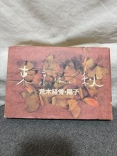 Araki Tokyo Autumn Photo Book