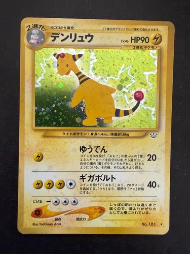 Ampharos holo jap 181 - holo,