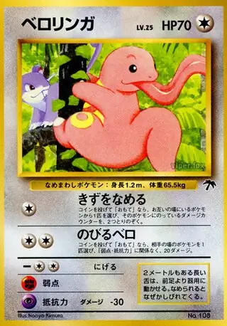 Lickitung 108 pokemon - lickitung,