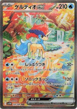 Pokemon Card Keldeo EX 169/086 sv11W SAR White Flare JAP PREORDER