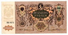 RUSSIA - BANCONOTA DA 5000