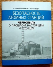 ☢️ CHERNOBYL SAFETY delle centrali nucleari.  Edizione Limitata