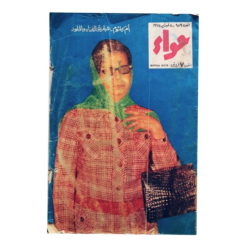 1975 umm kulthum vintage hawaa - kulthum,