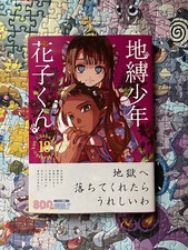 Hanako Kun manga volume 18 in