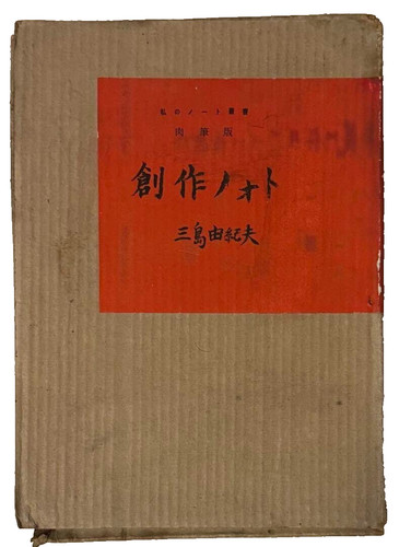 Yukio mishima creative photo - creative,