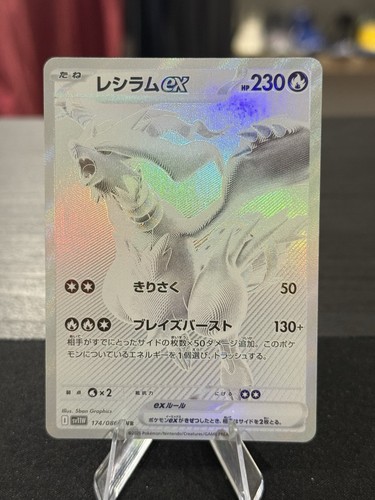 Reshiram 174 086 - reshiram, ex