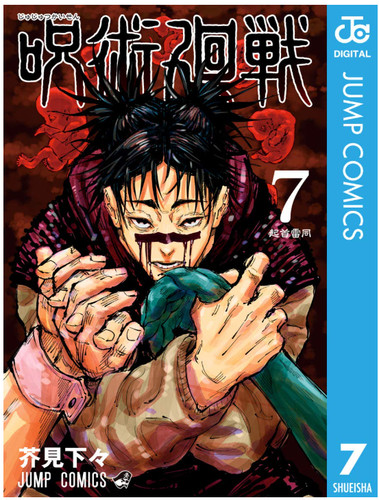 Vol jujutsu kaisen gege - vol,