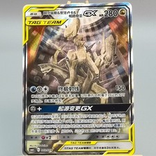 Arceus & Dialga & Palkia GX