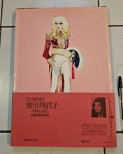 Lady Oscar Art Book