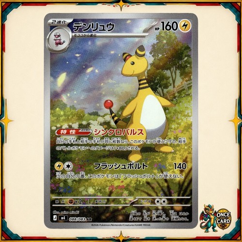 Ampharos ninja spinner - spinner, ar