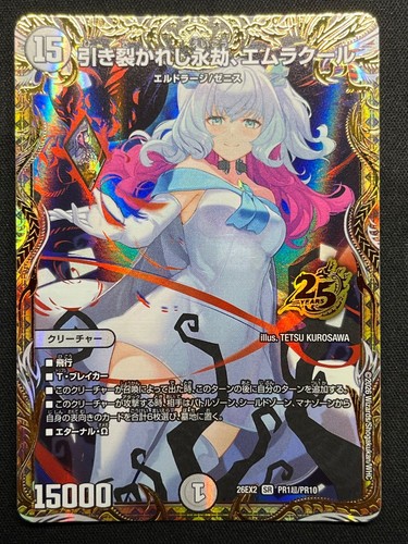 Duel masters emrakul gli - masters,