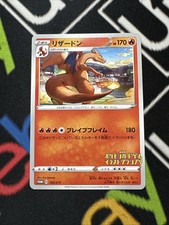 Charizard 143/S-P Illustration Grand Prix Japanese Pokemon Card Promo