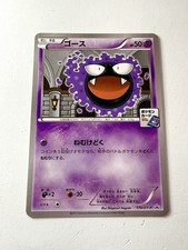 Gastly 170/XY-P Japanese Gym