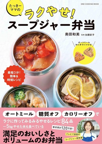 Soup jar bento - soup, for