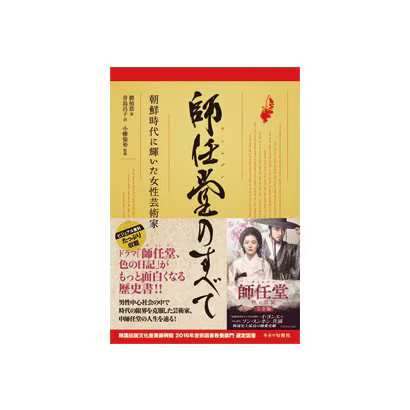 Saimdang female artist joseon - female,