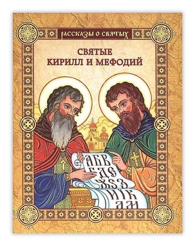 Libro russo святые - libro,