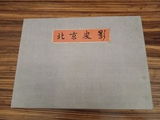 teatro d’ombre, Cina /