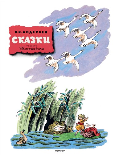 сказки рисунки - Сказки.,