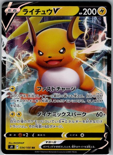 Raichu pokémon tcg quasi - v,