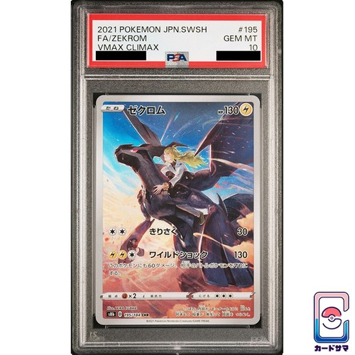 Zekrom 195 184 - chr, psa