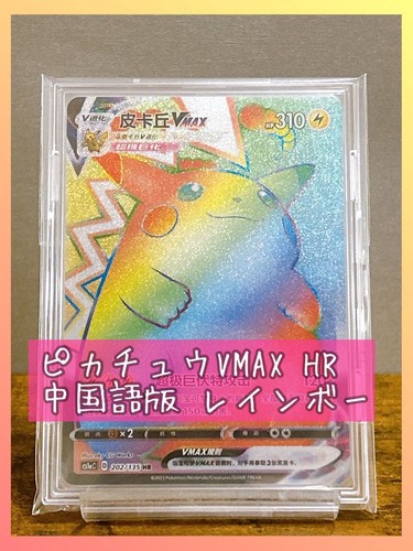 Pikachu vmax s4 - hr,