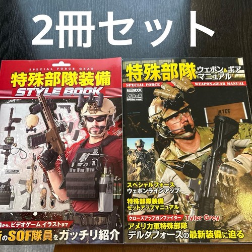 Special forces equipment - forces, style