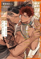 Tribal Omegaverse - La sposa