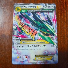 M Rayquaza EX - 020/048 XY -