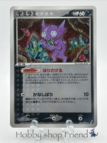 Carta pokemon sableye - carta, 062/075