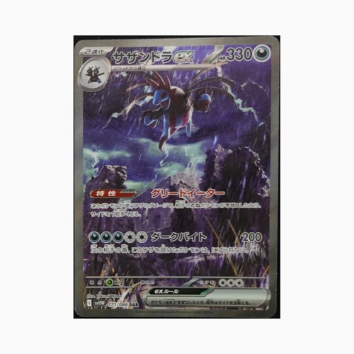 Hydreigon sv11w 171 pokemon - sv11w,