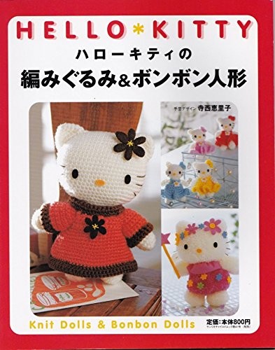 Hello kitty crochet pom - kitty, pom-pom
