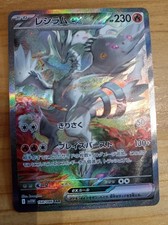 Reshiram EX SAR 168/086 Jap