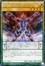 Yugioh DOCS-JP081 Bujin Hiruko