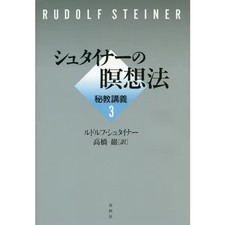 Rudolf Steiner Esoteric