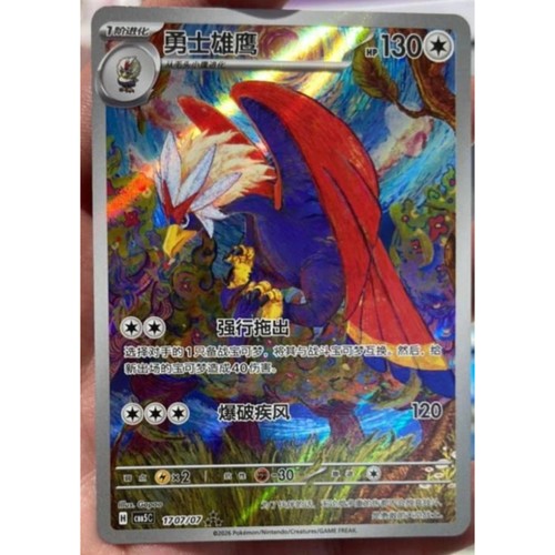 Pokémon tcg chinese gem - pokémon, s-chinese
