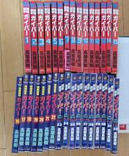 Bio Booster Guyver Vol.1-32