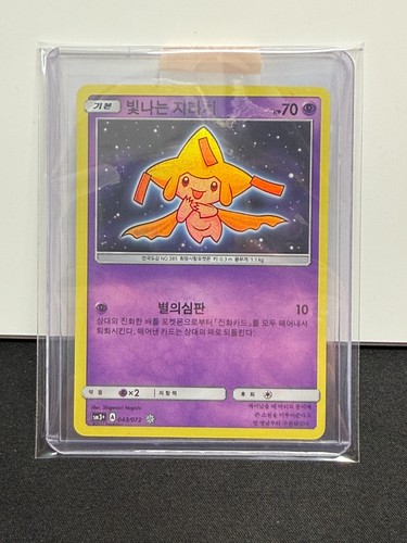 Shining jirachi holo 043 072 - shining, 043/072