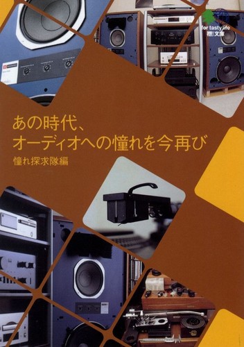 Vintage audio stereo - 70-80's,