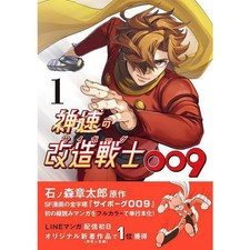 Futami Comics Cyborg 009