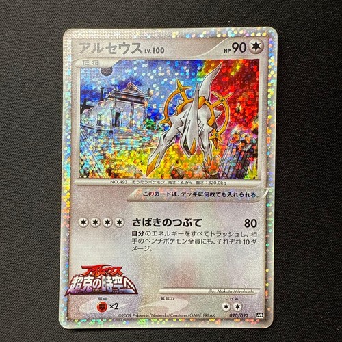 Arceus 100 020 - arceus, pokemon