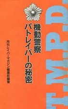 Mobile Police Patlabor Manga