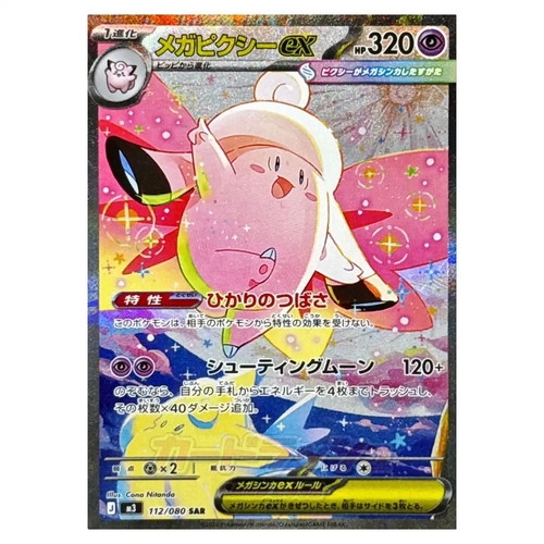 Mega clefable sar 112 080 - sar, 112/080